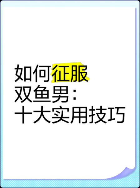 双鱼座男适合什么工作_双鱼座男职业选择