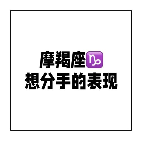a类魔羯和b类魔羯区别_性格差异解析