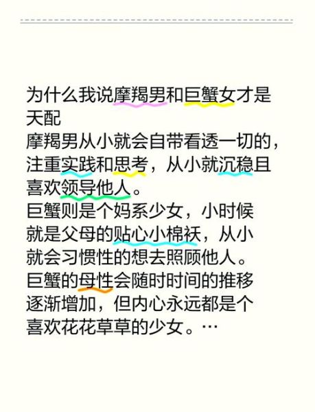 巨蟹女和魔羯男最配吗_性格互补还是相克