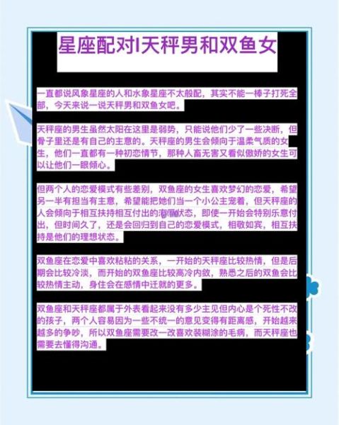天秤女和双鱼男合适吗_如何相处更长久