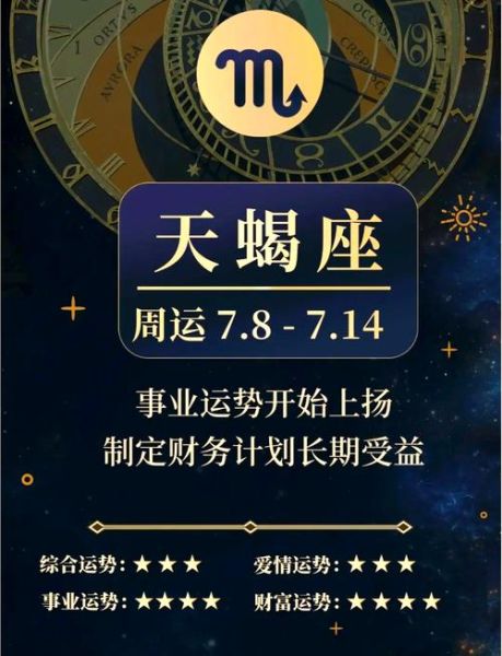 天蝎座2017年运势详解_天蝎座2017年爱情事业财运如何