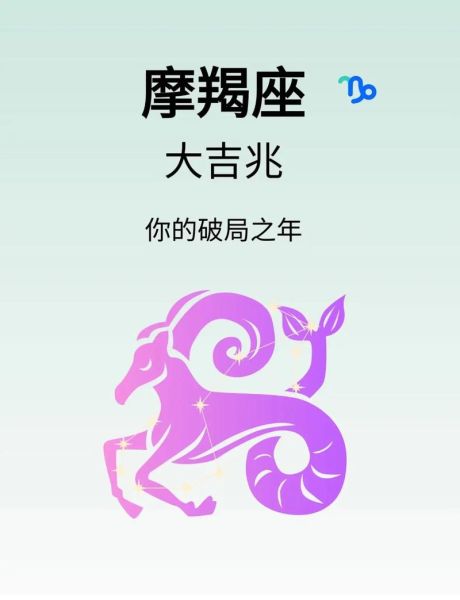 8月魔羯座运势查询_魔羯座8月事业感情财运如何