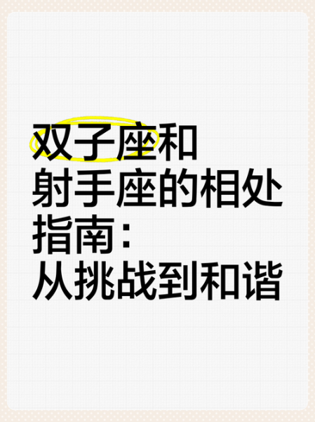 双子女跟射手男合适吗_如何相处