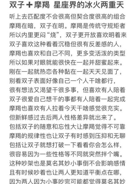 魔羯双子魔羯天空_性格差异还是互补