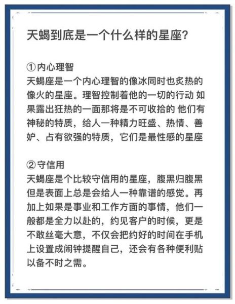 天蝎座名医有哪些_天蝎座名医性格特点