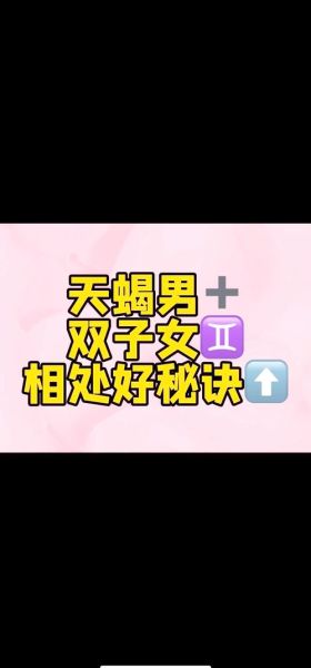 双子女上升天蝎性格特点_如何相处