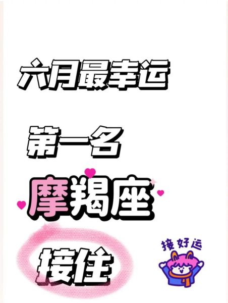 魔羯座今日运势如何_魔羯座今天适合做什么决定