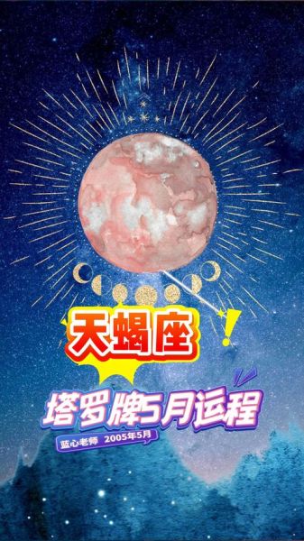 天蝎座塔罗牌运势_天蝎座感情塔罗牌占卜