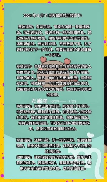 天蝎座最近吉日有哪些_如何利用天蝎座吉日提升运势