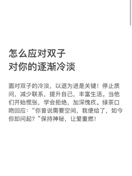 双子女被冷落后会怎样_如何挽回双子女