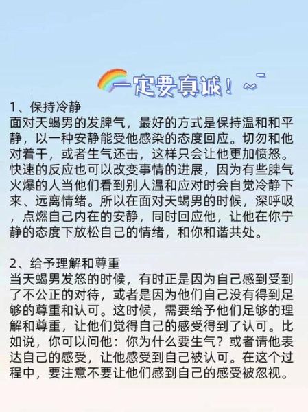 天蝎座男朋友生气了怎么哄_天蝎座男朋友吃醋的表现