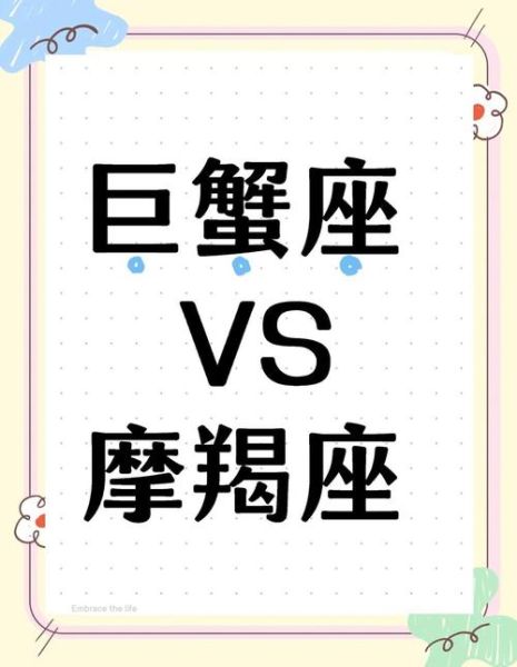 巨蟹座和摩羯座合不合做事业_如何互补
