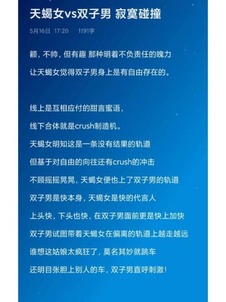 双子女天蝎男2020_相处难点