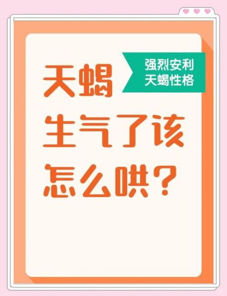 天蝎座男朋友生气了怎么哄_天蝎座男朋友吃醋的表现