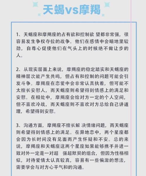 天蝎男和摩羯女合适吗_如何相处更长久