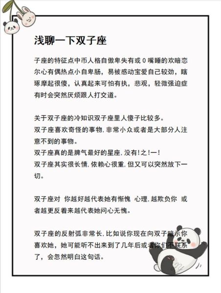 双子女恋爱注意事项_双子女性格弱点