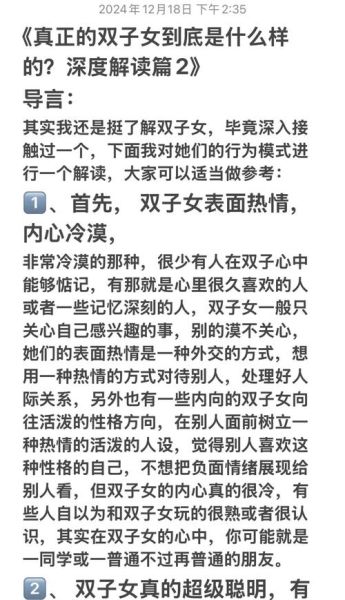 双子女恋爱注意事项_双子女性格弱点