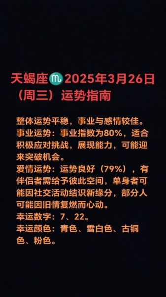 2017天蝎座今日运势如何_天蝎座今日财运怎么样