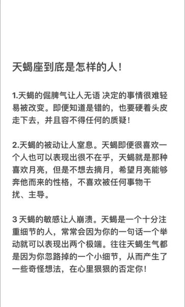 为什么讨厌天蝎座_天蝎座让人反感的原因
