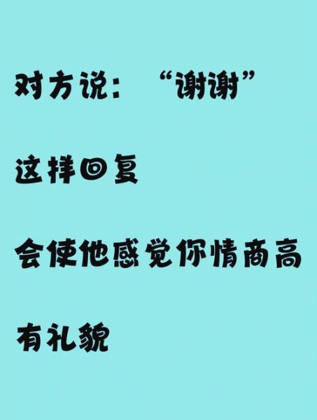 双子女回复谢谢是什么意思_如何高情商回应