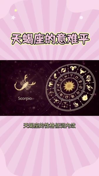 凌星天蝎座是什么_凌星天蝎座性格特点
