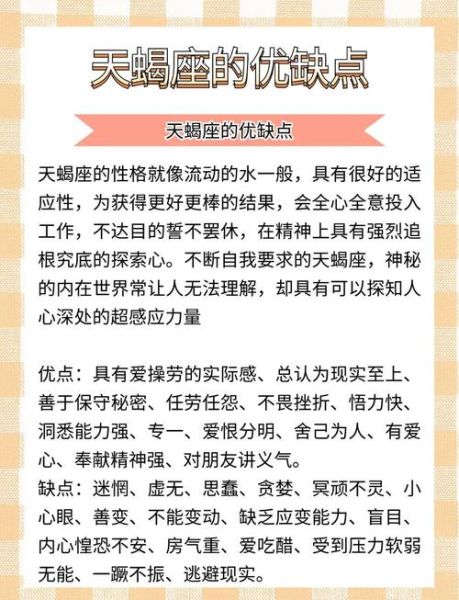 凌星天蝎座是什么_凌星天蝎座性格特点