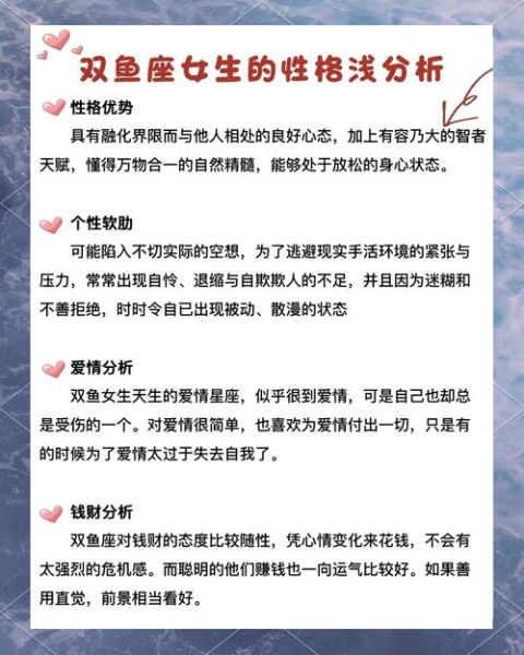 属羊双鱼女性格特点_属羊双鱼女和什么星座最配