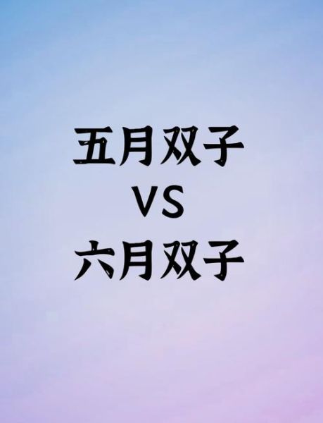 双子女6月10日性格特点_6月10日双子女运势如何