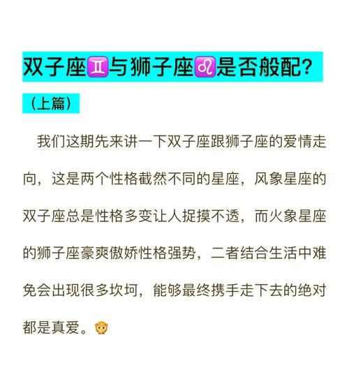 双子男狮子女配对_双子男狮子女合适吗