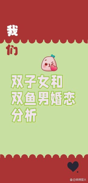 双鱼座和双鱼座配吗_双鱼男双鱼女恋爱会长久吗