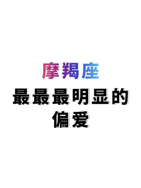 361魔羯适合什么工作_361魔羯性格特点