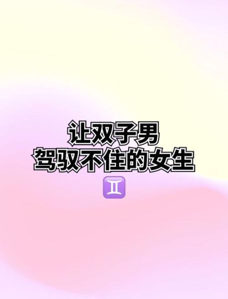 双子女可以强上么_双子女喜欢被强势征服吗