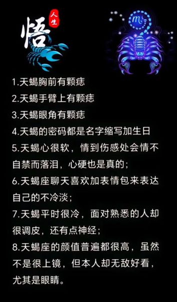 嫦娥天蝎座性格特点_如何相处
