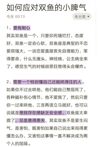 双鱼男不回微信_怎么哄