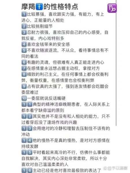 O型魔羯座性格特点_如何相处
