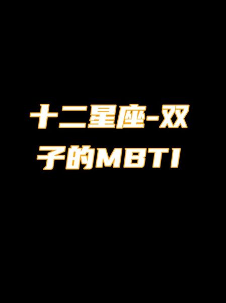 双子女和双子男谁厉害_性格与能力全维度对比