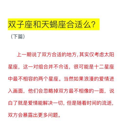 双子女天蝎女合得来吗_相处秘诀