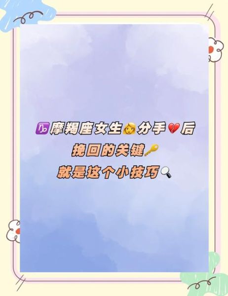 魔羯女拒绝你_如何挽回她的心