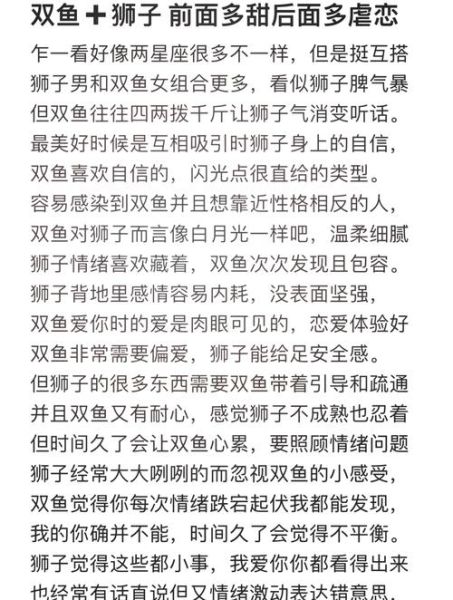 双鱼狮子女配对_如何相处