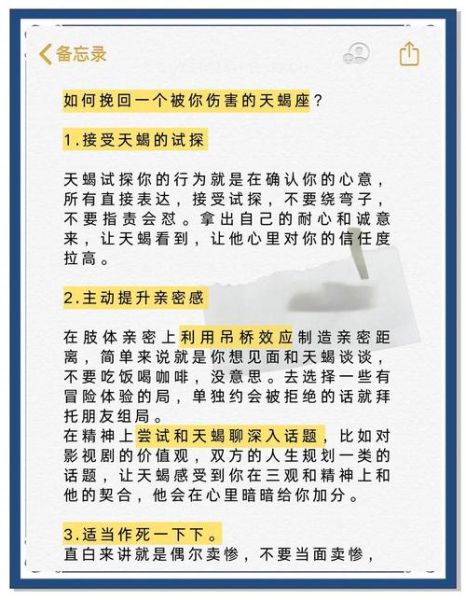 天蝎座会主动复合吗_如何逼天蝎回头