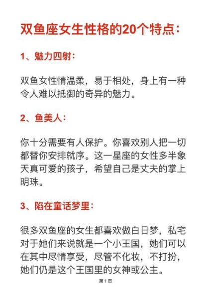 双鱼女和魔羯女合得来吗_性格差异大吗