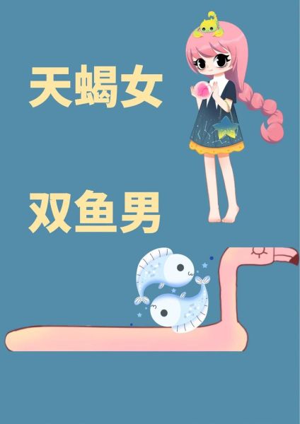 天蝎女和双鱼男配吗_天蝎女如何拿捏双鱼男