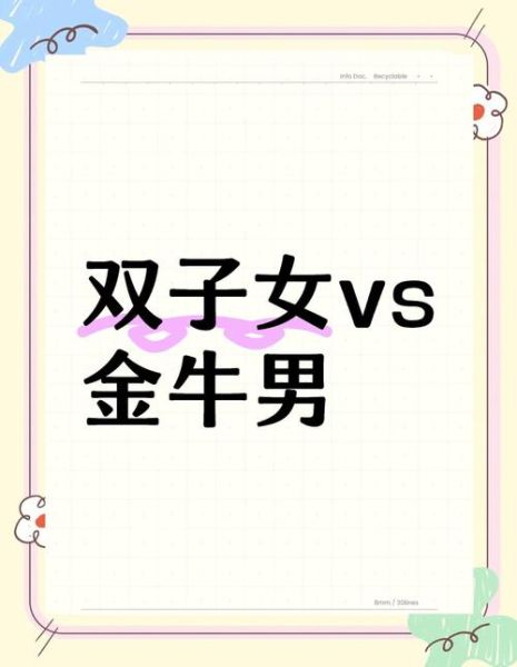 双子女怎么吸引金牛男_如何让金牛男爱上双子女