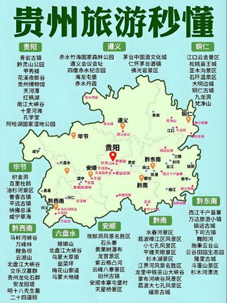 魔羯贵州_为什么越来越多人选择贵州旅行