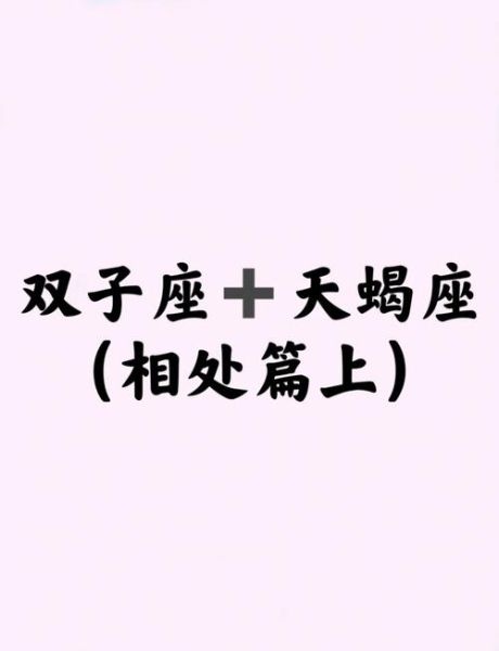 天蝎男双子女姐弟恋能长久吗_如何相处才甜蜜