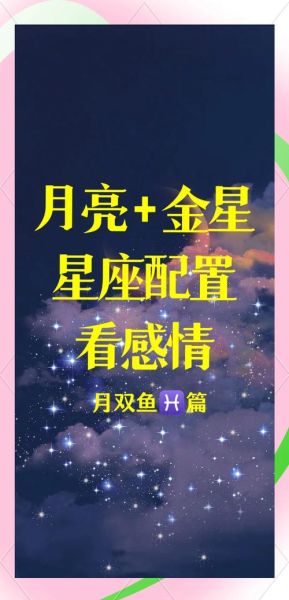 太阳摩羯金星双鱼性格_爱情适配吗
