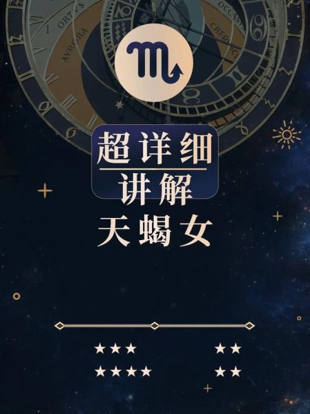 天蝎座女生是学霸吗_天蝎座女生学习能力强吗