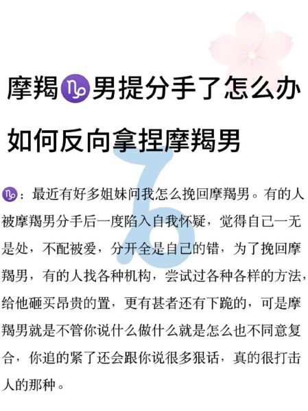 魔羯男失恋后沉默多久_如何挽回