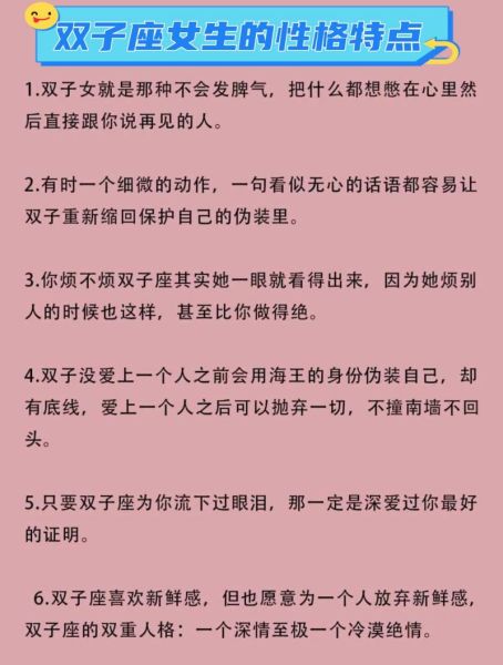 双子女想恋爱_如何让双子女喜欢你