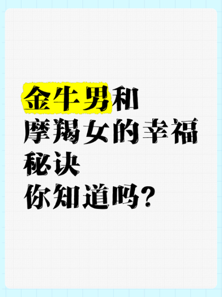 魔羯和金牛配对吗_魔羯金牛性格合不合